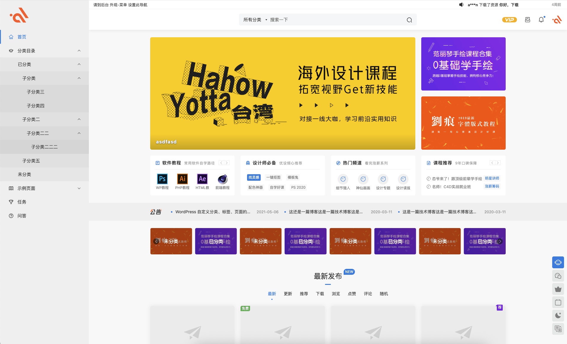 modown-left-nav-demo Modown 付费下载资源/付费阅读查看内容/付费视频 WordPress主题
