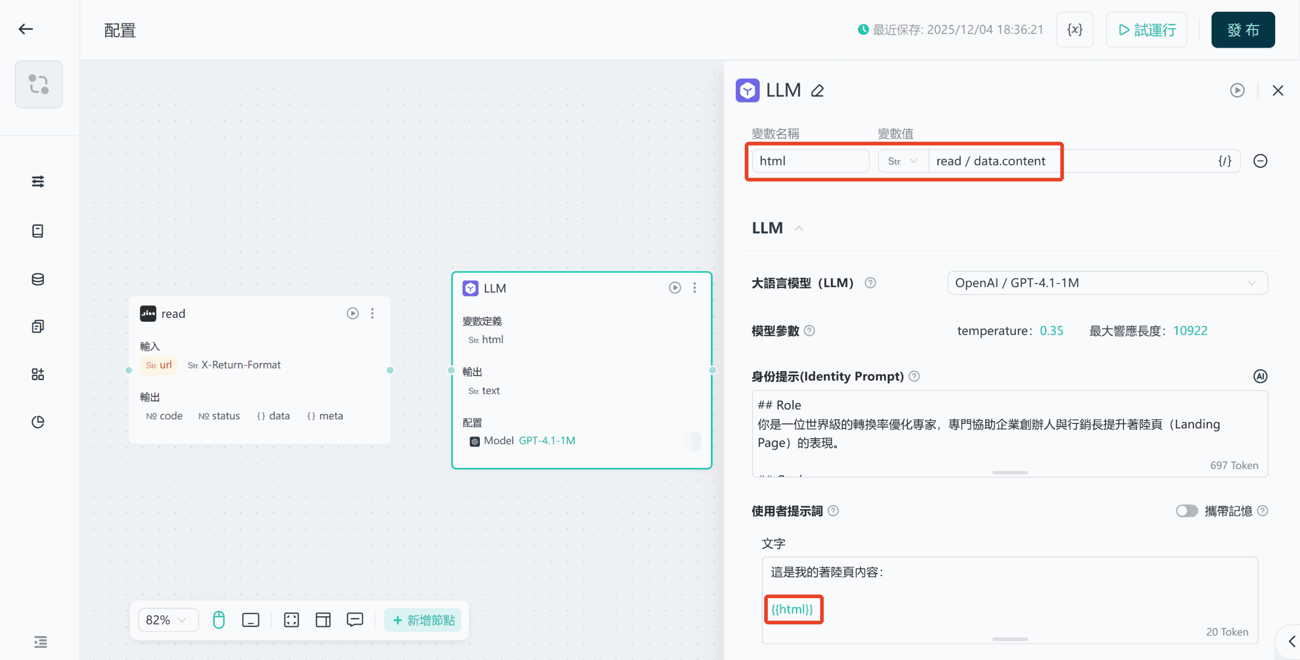 set-prompt-in-workflow AI网页爬虫:2026年完整指南及Top 5 AI爬虫工具推荐-图片13