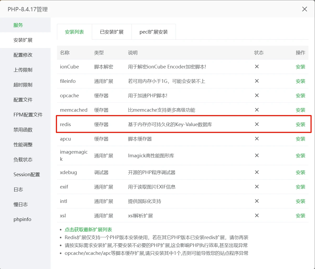 20260304070645916604.webp WPOPT插件高级缓存功能为WordPress加速-图片2