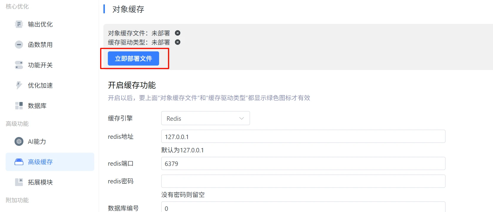 20260304070736566740.webp WPOPT插件高级缓存功能为WordPress加速-图片3