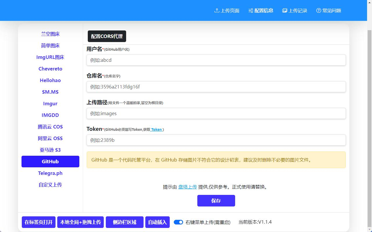 WordPress 与兰空图床(Lsky Pro)集成指南