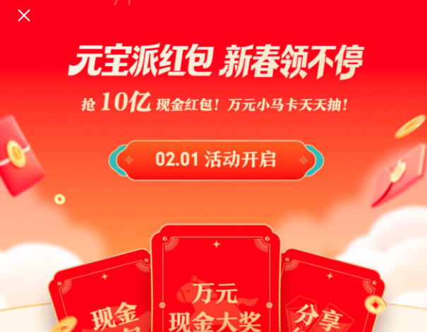 砸向社交圈的“ 10 亿级”炸弹：腾讯元宝新春变身超壕AI，万元红包等你开抢！