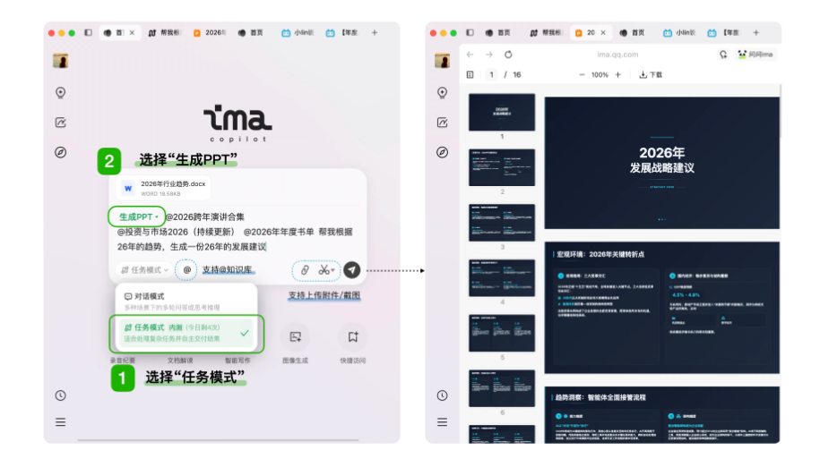 ae75a0886e48909ff6748ea7820a769d 腾讯ima上线PPT生成功能,基于知识库打造“懂你”的AI工作台-图片1