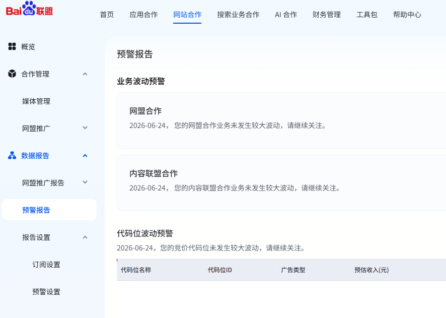 e77ec536e7e7610da4ca543a470d5289 2026 年百度联盟(百青藤)还能不能做?