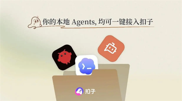 字节跳动AI Agent平台扣子Coze上线3.0版本：支持Openclaw、Claude Code一键接入-图片1