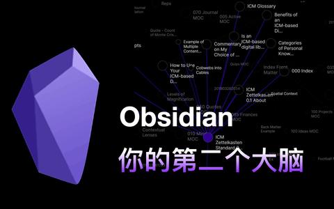 Obsidian本地 Markdown 双链笔记软件