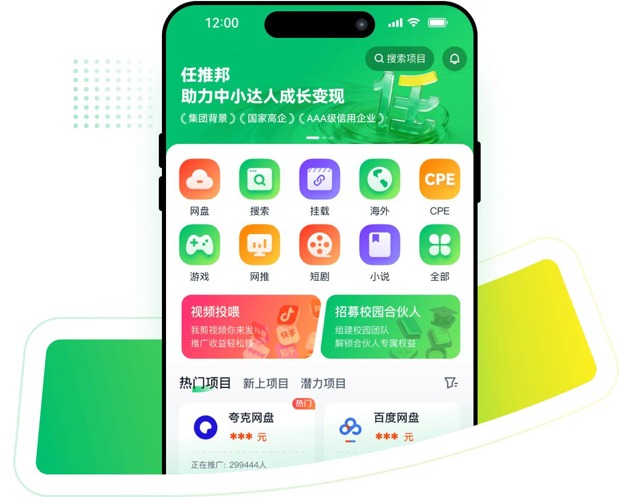 e7c210d9038ccecff326001af665bef7-1 任推邦(APP 拉新、流量变现分发平台)-图片1