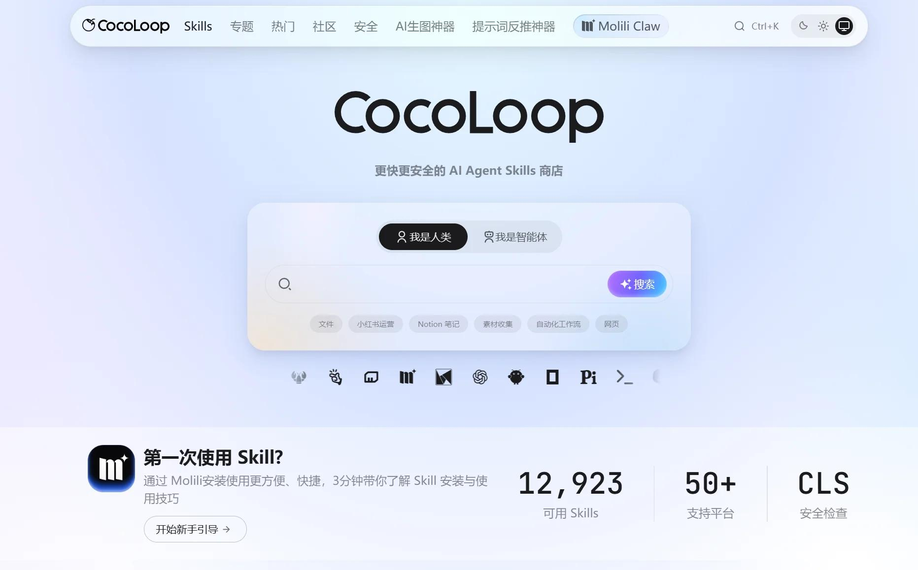 authcode-1 CocoLoop 当贝推出的 AI Agent Skills 技能商店